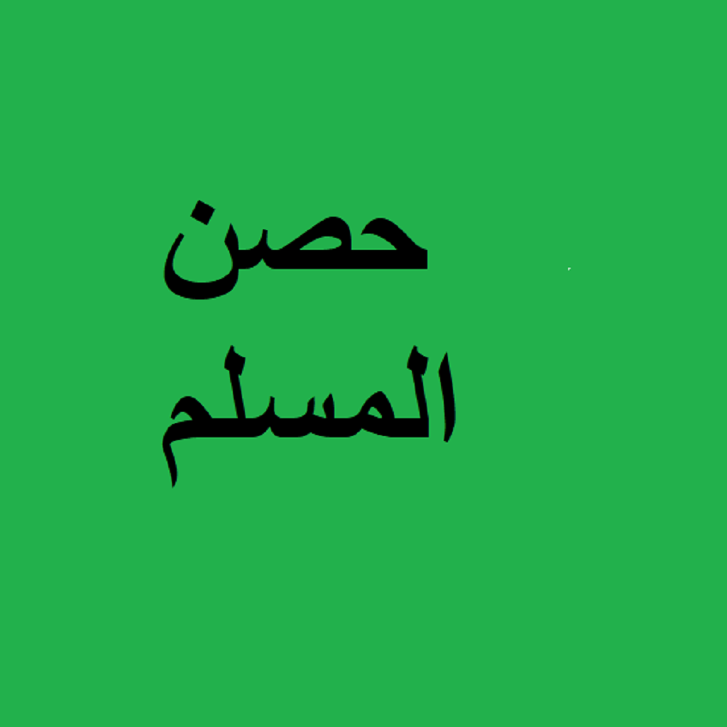 صورة لتطبيق سورة الكهف