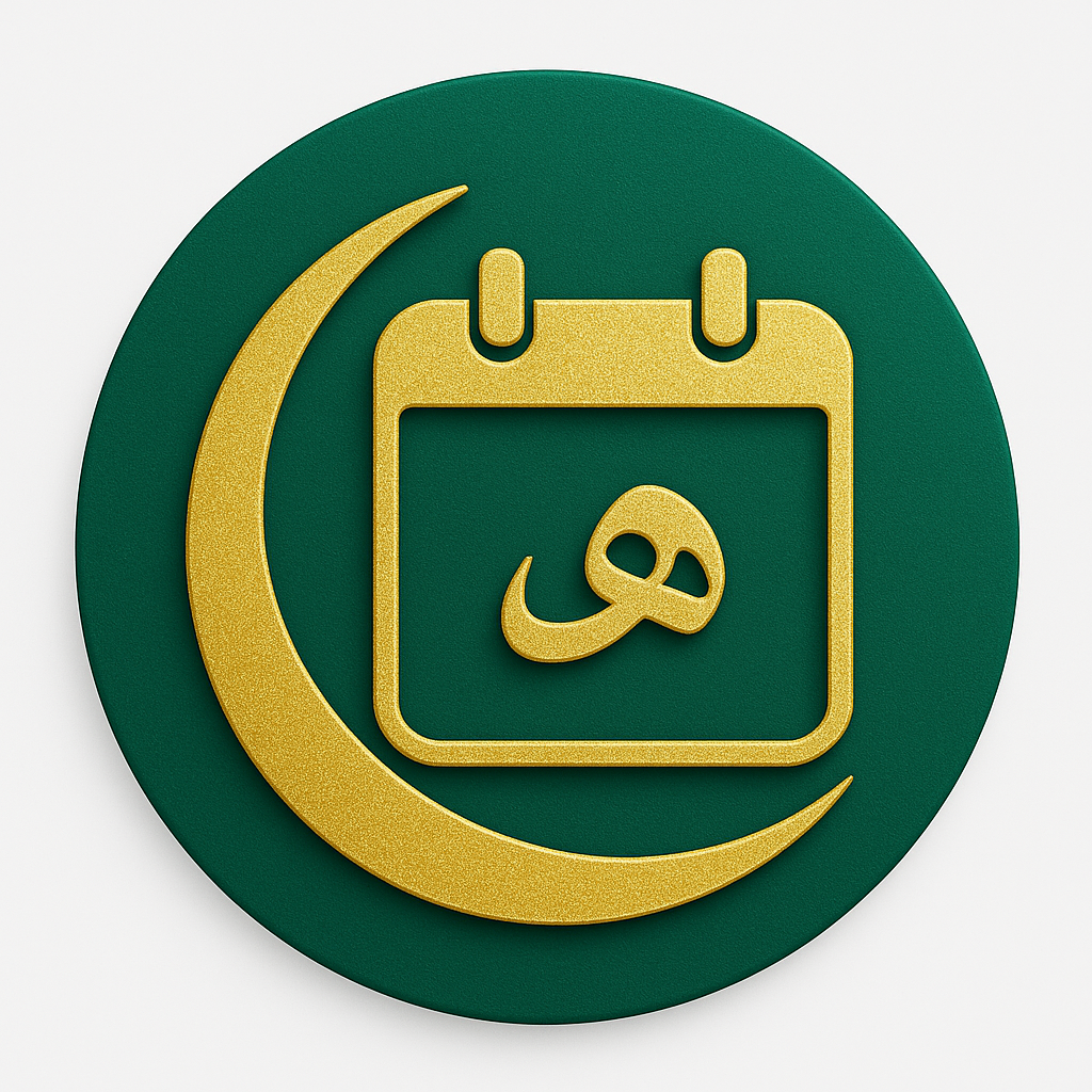 صورة لتطبيق مناسبات هجرية